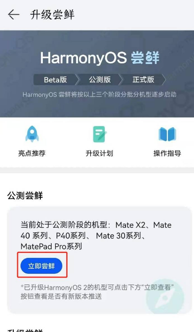 华为mate40pro怎么升级鸿蒙系统？