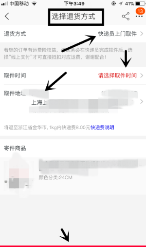 在网上买的东西想退货怎么退？