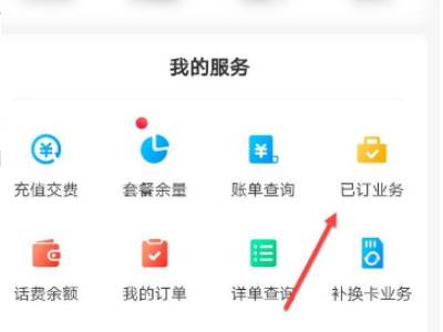 如何在中国移动app上取消业务