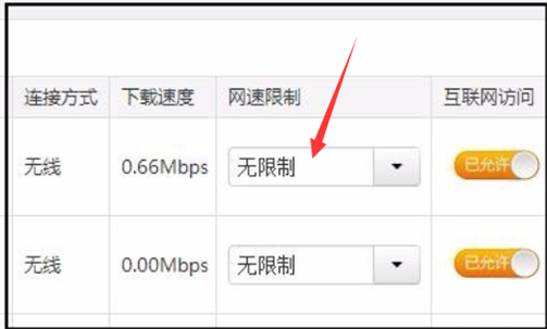 怎么设置别人连接我的无线网，让他们限速