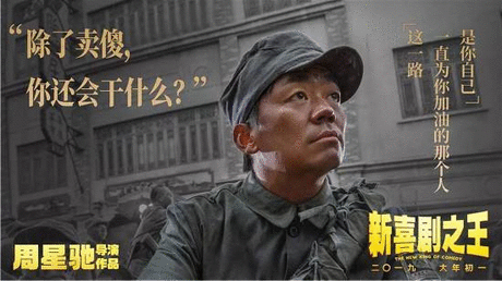 如何评价《新喜剧之王》？