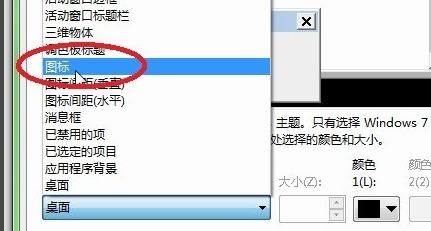 怎样修改电脑系统字体