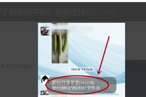 微信保存的图片在手机哪个文件夹里面呢？