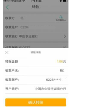 农行掌上银行怎么转账
