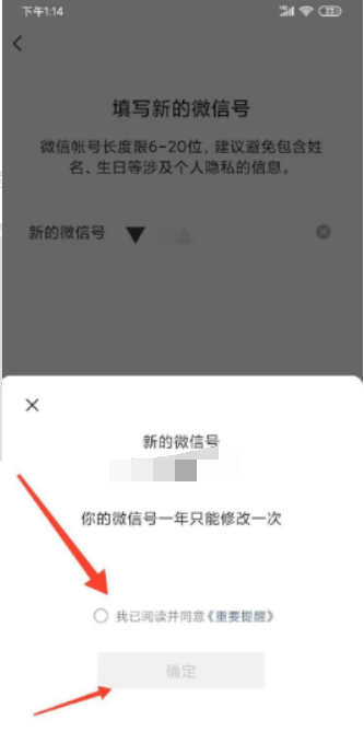 微信号一年内怎么改第二次