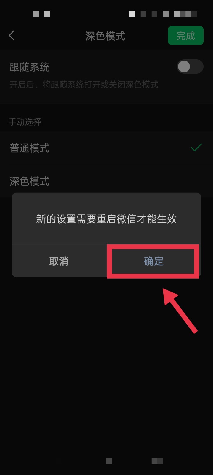 手机微信屏幕怎么变成黑色了？