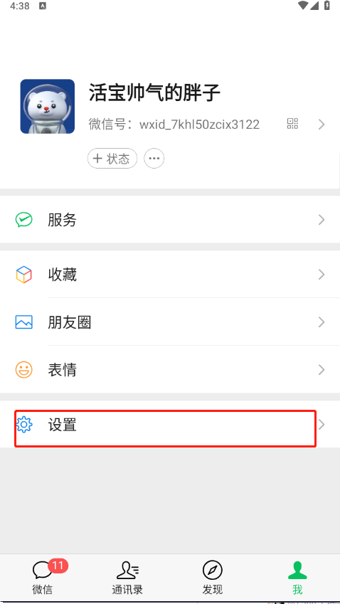 微信怎么群发消息给好友不建群