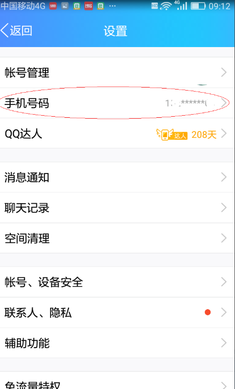 qq怎么解除密保手机号？