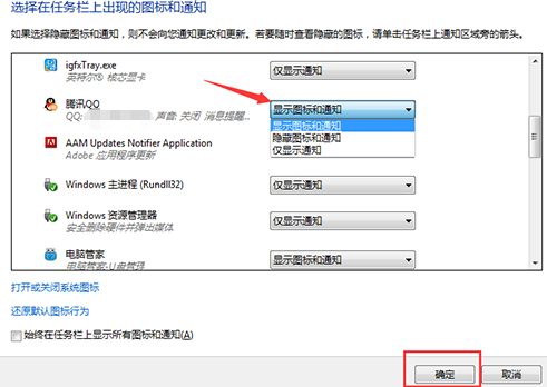 电脑桌面下面任务栏的QQ图标隐藏了怎么让它显示出来？