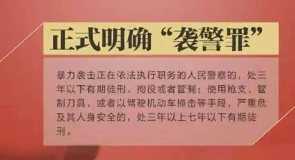 江苏一民警劝阻家暴被男方及其父母围殴，袭警将会面临什么处罚？