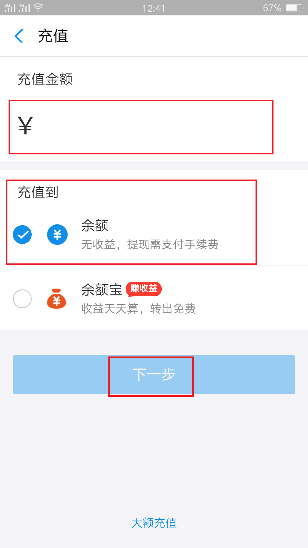 支付宝里的余额充值是什么意思