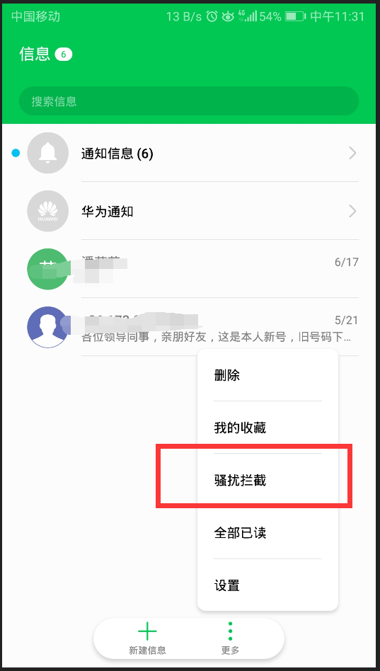 为什么我的手机总是收到像手机验证码一样的骚扰短信。我该怎么办？