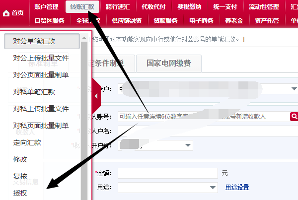中行网银公对私转账怎么操作