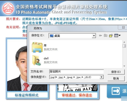 人事考试网 照片审核处理工具 总是没法通过审核