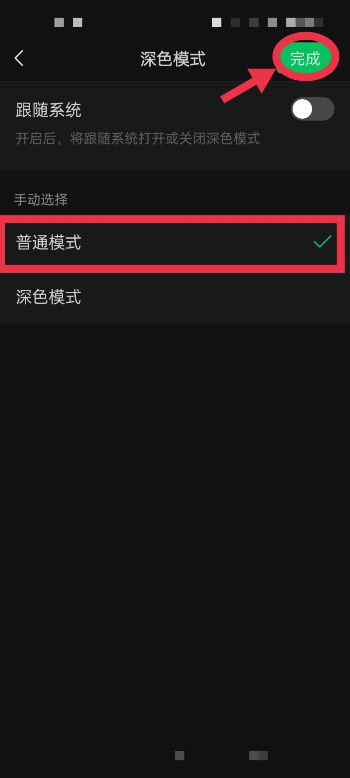 手机微信屏幕怎么变成黑色了？