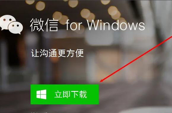 微信电脑版怎么安装的