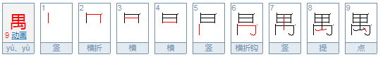 彭禺厶怎么念？