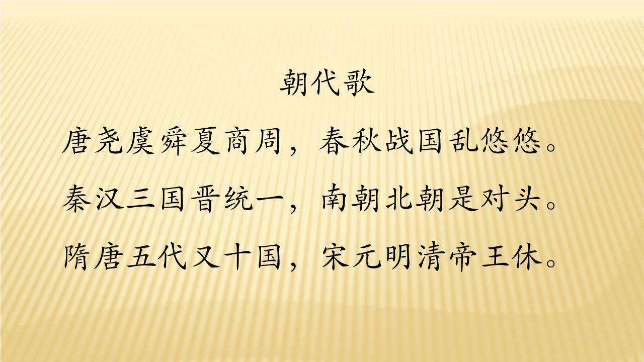 我们学过一首开开头是“尧舜禹，夏商周，春秋战国乱悠悠”，谁能知道后面是什么？？