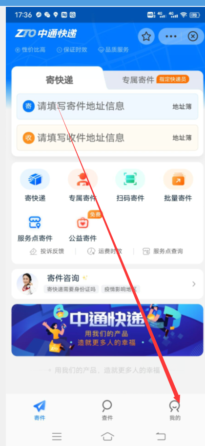 中通快递怎样查询物流信息？