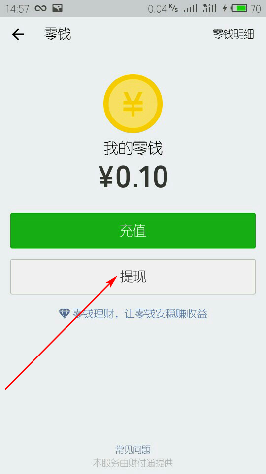 微信红包怎么提现金