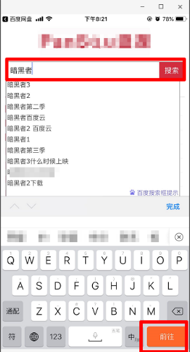 百度网盘如何下载文件？