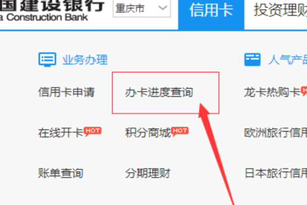 怎么查询建行信用卡办理进度