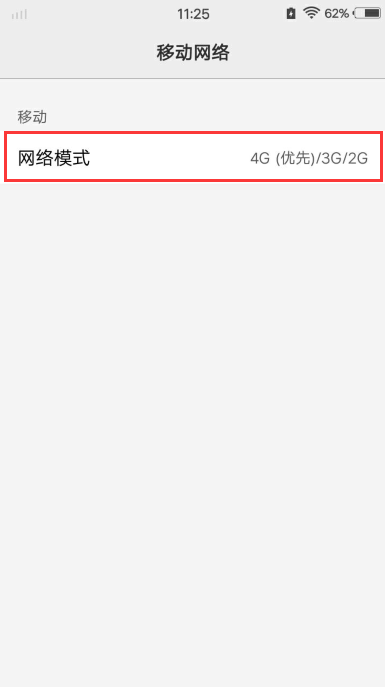 vivo手机信号出现E是什么意思