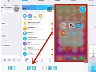 QQ怎么编辑图片?