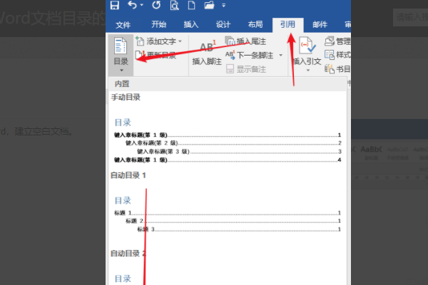 有关WORD2010设置目录的“显示级别”问题