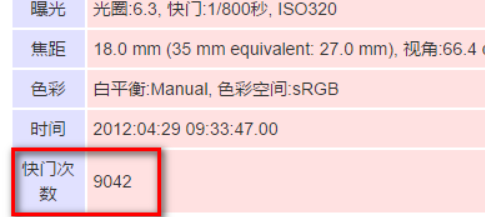 相机快门次数怎么查