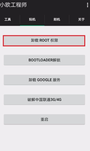 oppo手机怎样获得root权限