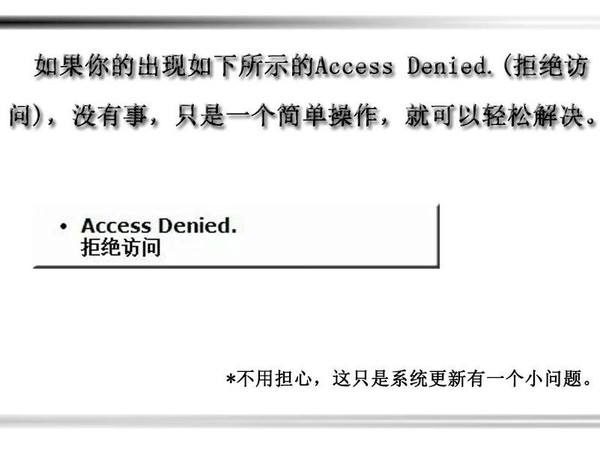 ACCESS DENIED是什么意思·?