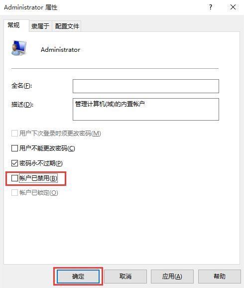 win10怎样让当前用户获得管理员权限