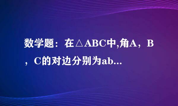 数学题：在△ABC中,角A，B，C的对边分别为abc,且asinC/1-cosA=√3c.多谢！