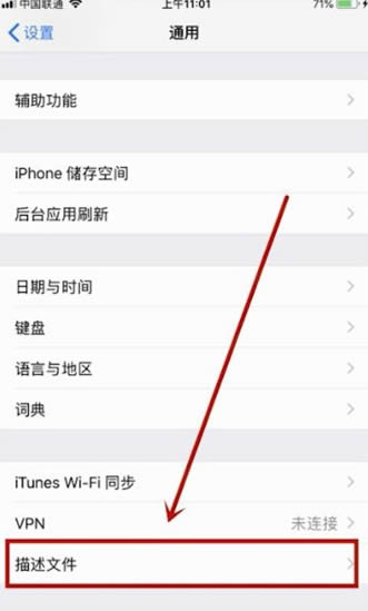 iOS 15文件描述与设备管理怎么开启?