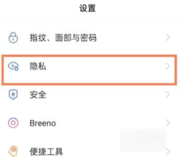 手机隐私怎么设置