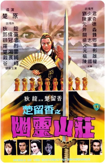 《幽灵山庄幽灵山庄(1982)》百度网盘无删减完整版在线观看，戴良纯主演的