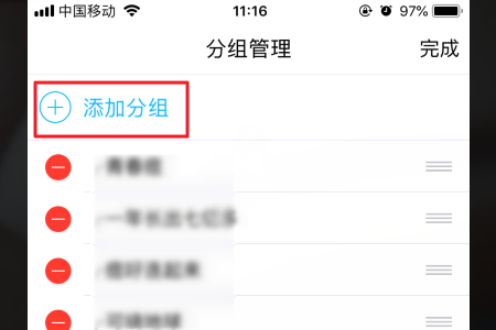 qq列表分组名称怎么设置？