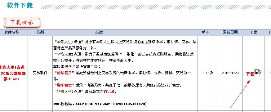 通信达股票软件在哪里能下到啊?