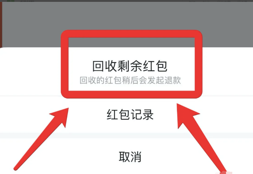 微信红包怎么撤回