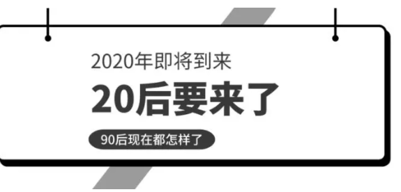 20后是几岁?