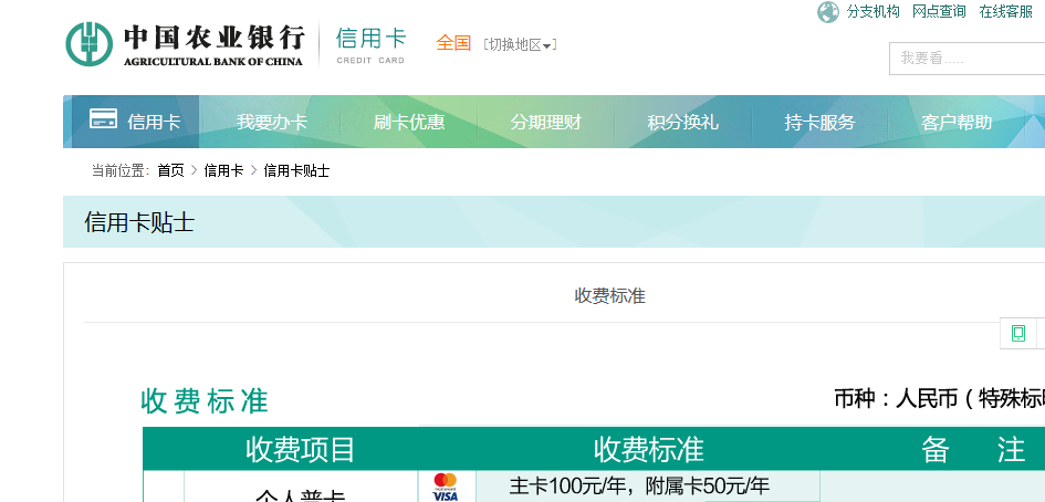 中国农业银行信用卡金穗卡要不要年费