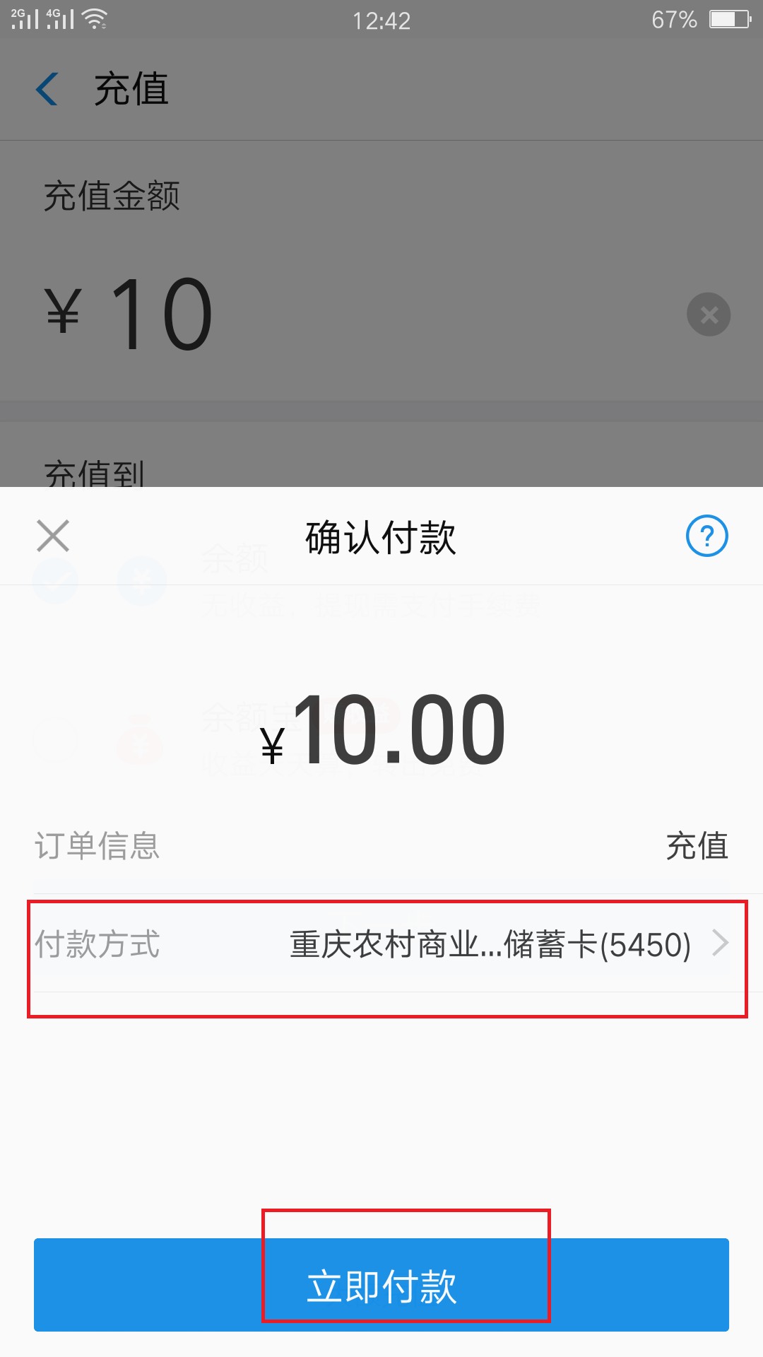 支付宝里的余额充值是什么意思