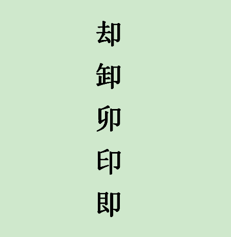 单耳旁有什么字