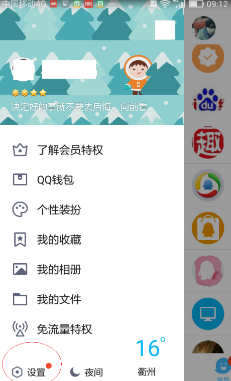 qq怎么解除密保手机号？