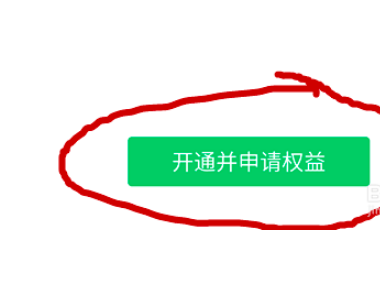 微信支付分多少才能开通分付