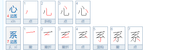 情系和心系的区别