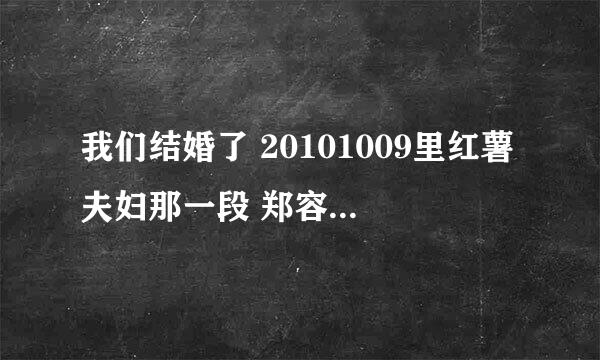 我们结婚了 20101009里红薯夫妇那一段 郑容和给徐贤说爱情光是为她写的那里 那个背景音乐是什么啊