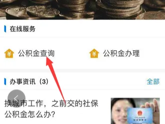 公积金密码忘了怎么查