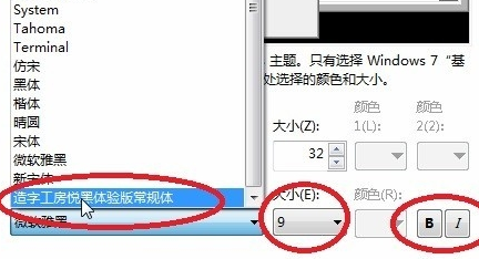 怎样修改电脑系统字体